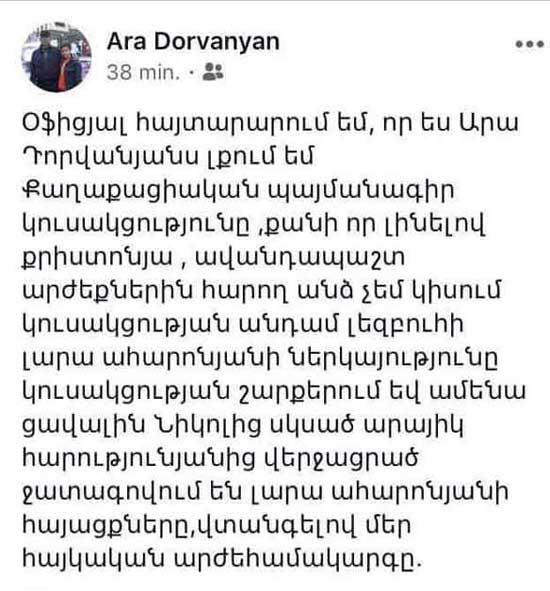 Արա Դորվանյան