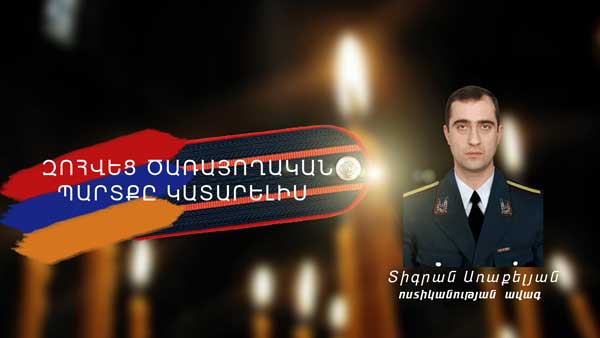 սպանված ոստիկան