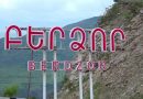 berdzor 1