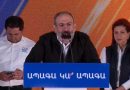 pashinyan nikol gavar