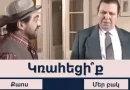 Արմեն Խոստիկյան