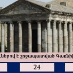 garni