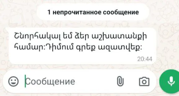 Փաշինյանը WhatsApp-ով