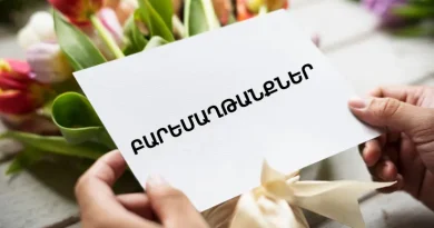 Բարեմաղթանքներ և ծննդյան շնորհավորանքներ՝ լավագույն առիթների համար Բարեմաղթանքներ