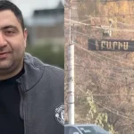 Բորիս Արզումանյան