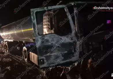 Սպիտակի ոլորաններում հրդեհ է բռնկվել հեղուկ գազ տեղափոխող կցորդիչով բեռնատարում․ ավտոմեքենան դարձել է ոչ շահագործելի Սպիտակի ոլորաններում հրդեհ է բռնկվել հեղուկ գազ տեղափոխող կցորդիչով բեռնատարում․ ավտոմեքենան դարձել է ոչ շահագործելի