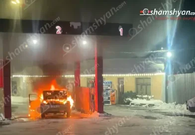 Ափնա գյուղում գործող գազալցակայանում լիցքավորվելիս հրդեհ է բռնկվել ավտոմեքենայում Ափնա գյուղում գործող գազալցակայանում լիցքավորվելիս հրդեհ է բռնկվել ավտոմեքենայում