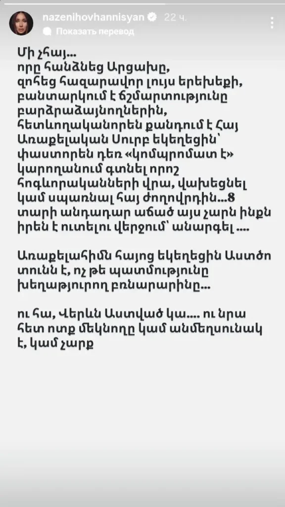 nazeni hovhannisyan