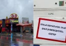 «Ալեքս 33» ՍՊԸ-ին պատկանող լցակայանում փակցվել է «Մենք տուգանվել ենք թերլիցքավորման համար» պաստառ