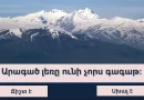 aragac test