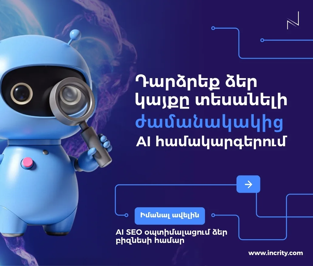 SEO Ծառայություններ